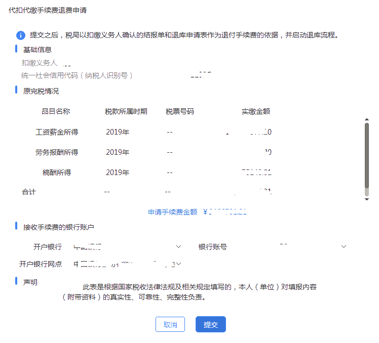 最后兩天！代扣代繳個人所得稅手續(xù)費，您申請了嗎？
