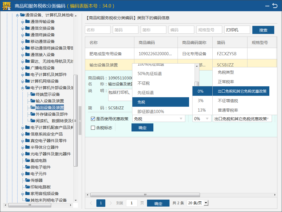 注意啦！稅務(wù)UKey操作熱點(diǎn)問答來了！