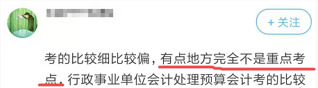 備考2020年高會(huì) 可以放棄“不重要”章節(jié)嗎？