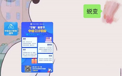 “學(xué)酥”別走！中級會計職稱“學(xué)酥”蛻變節(jié)來了！快上車！