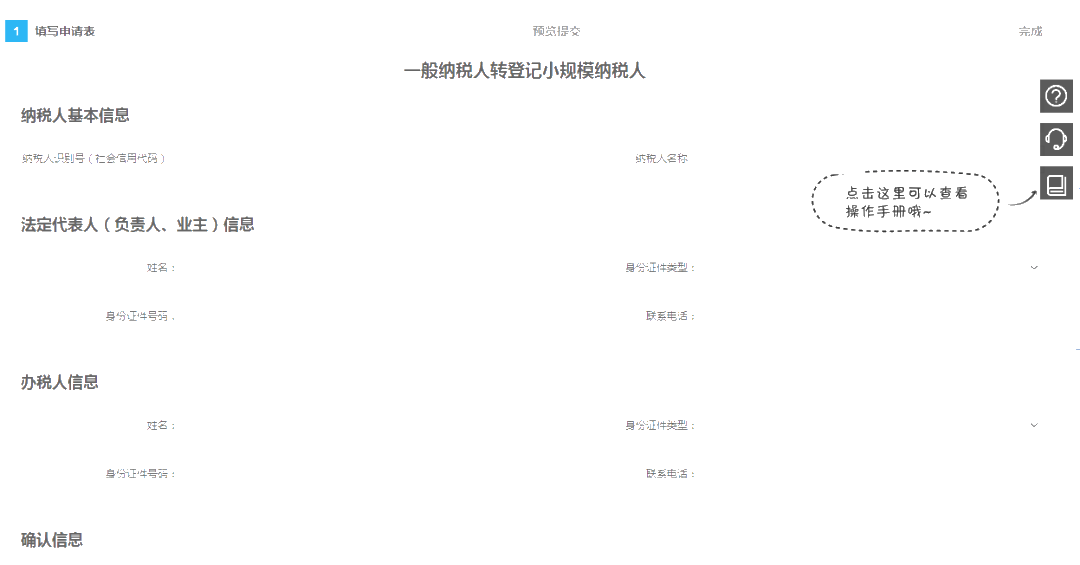 享受增值稅減免政策？一般納稅人轉(zhuǎn)登記來了解一下！