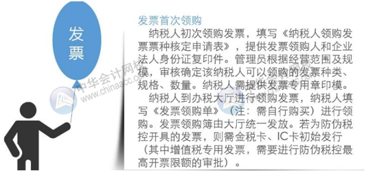 企業(yè)籌建期辦稅流程 財(cái)務(wù)人肯定需要！