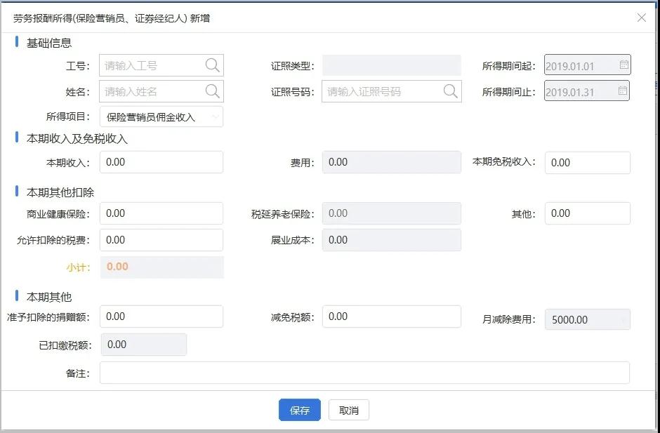 個稅匯算那些事兒：來看看，證券經(jīng)紀人傭金收入要怎么繳個稅？