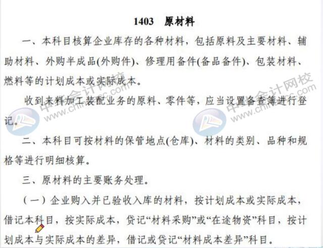 餐飲企業(yè)原材料采購分錄不會做？那快看過來！