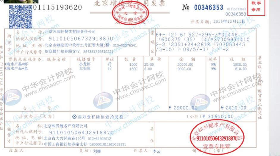 餐飲企業(yè)原材料采購分錄不會做？那快看過來！