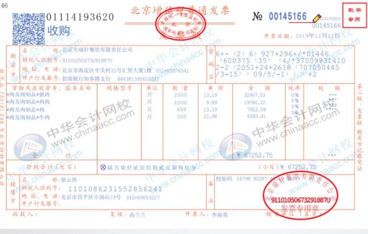 餐飲企業(yè)原材料采購分錄不會做？那快看過來！