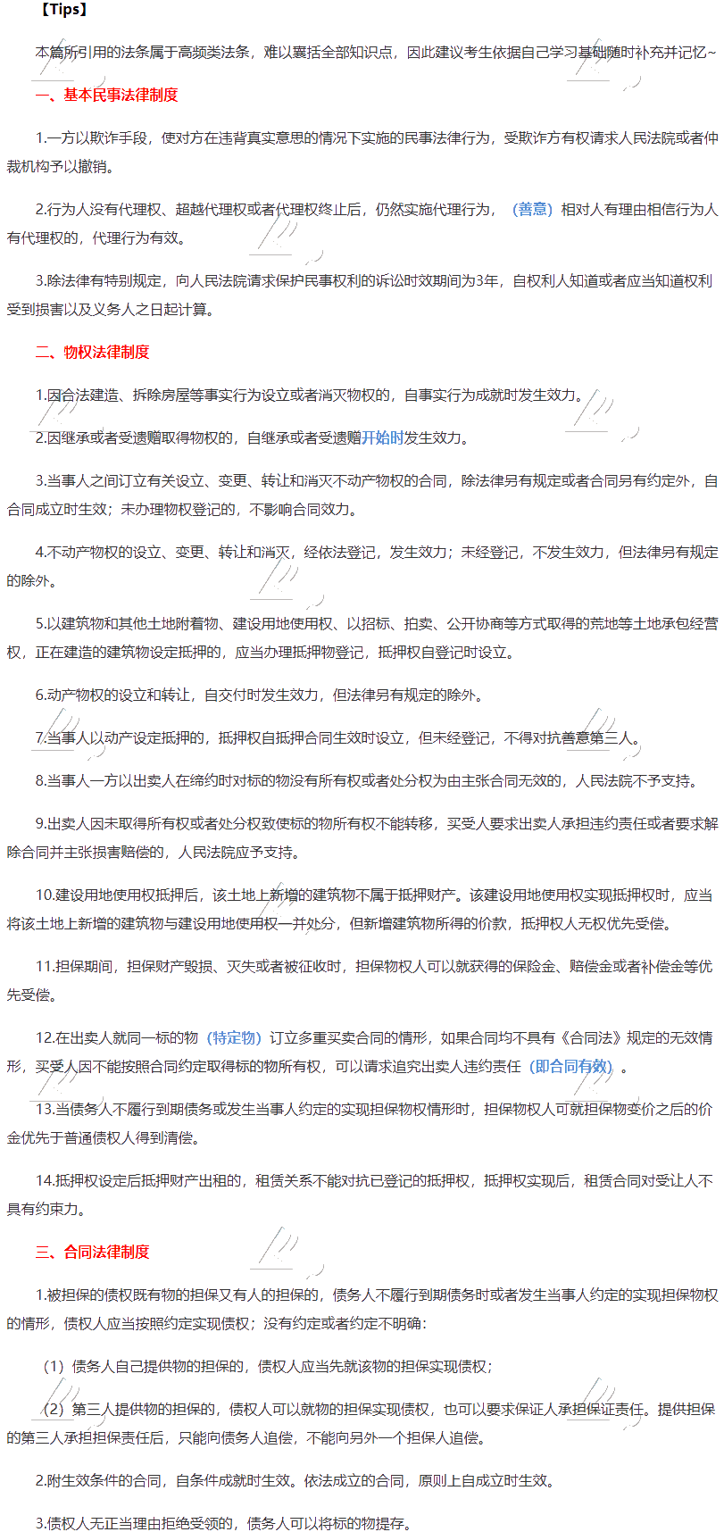 【考生必讀】注會(huì)《經(jīng)濟(jì)法》100個(gè)必背法條！輕松60+