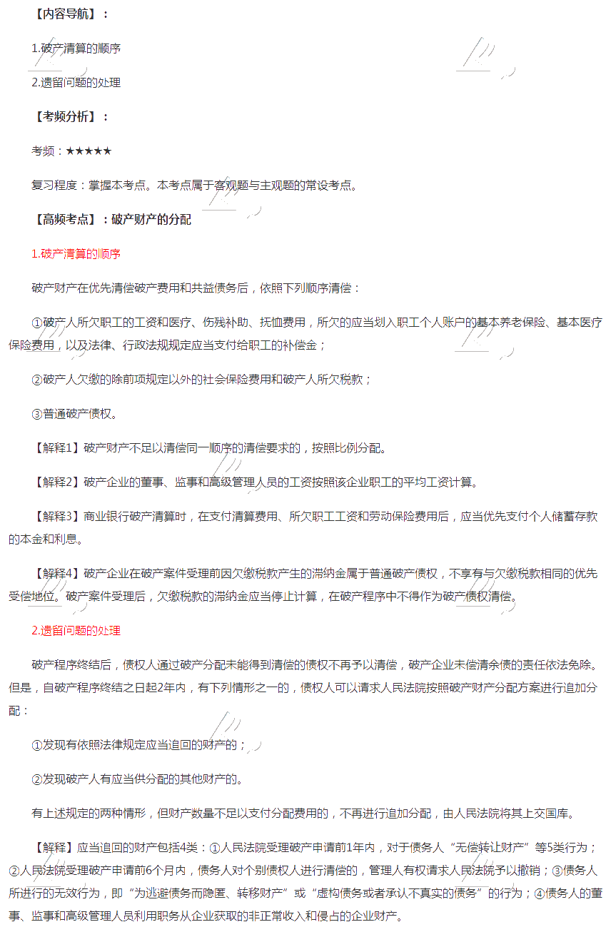 2020年注會《經濟法》第八章高頻考點：破產財產的分配