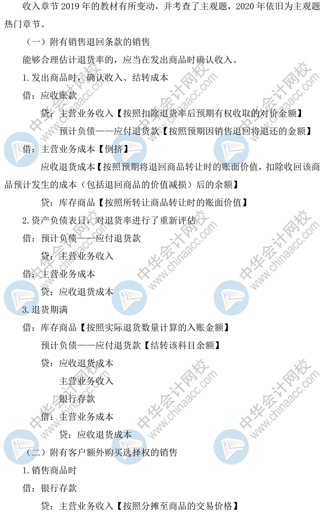 中級(jí)會(huì)計(jì)實(shí)務(wù)收入學(xué)到崩潰！收入分錄拯救你~