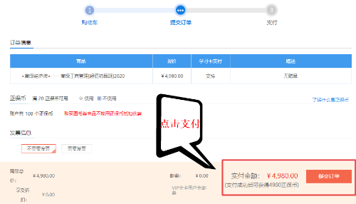 京東白條6期貼息活動開始啦！購買高級經(jīng)濟師課程刻不容緩！