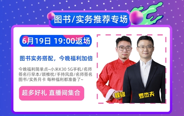 618免單+秒殺！6月9日到19日 天天有直播 場(chǎng)場(chǎng)有驚喜！