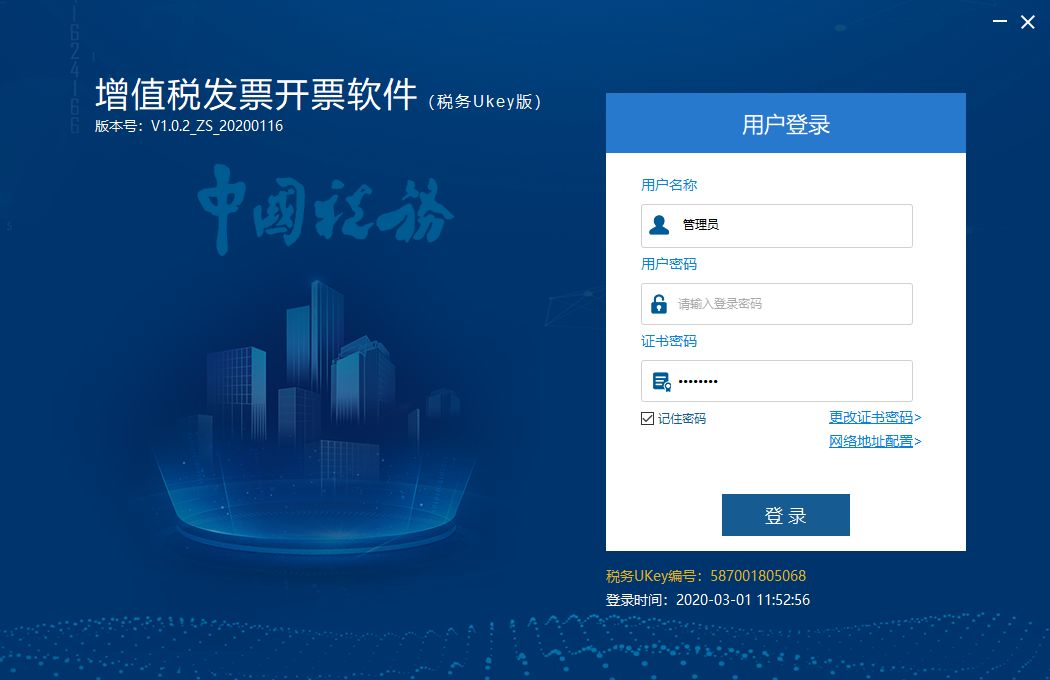稅務(wù)UKey升級指南來了，納稅人請查收~