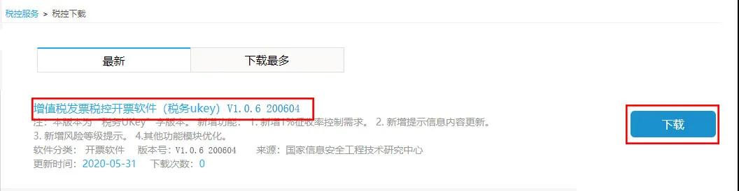 稅務(wù)UKey升級指南來了，納稅人請查收~