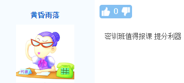 【熱議】中級(jí)會(huì)計(jì)點(diǎn)題密訓(xùn)班到底是啥班？應(yīng)不應(yīng)該報(bào)？