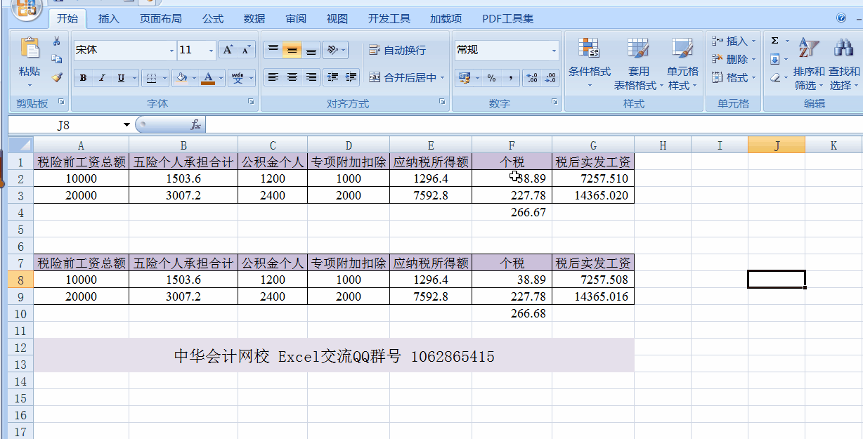銀行扣款金額總是與計(jì)提表上的金額相差一分錢(qián)？round函數(shù)輕松搞定！