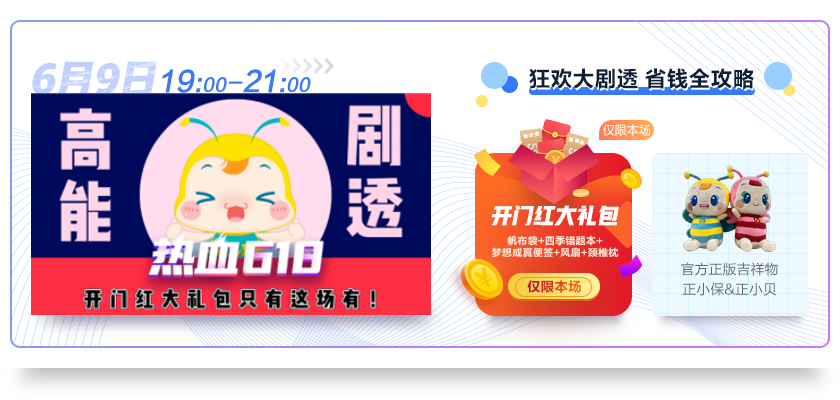 熱血618直播抽獎嗨翻天！5G手機等你拿！