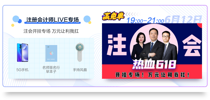 熱血618直播抽獎嗨翻天！5G手機等你拿！