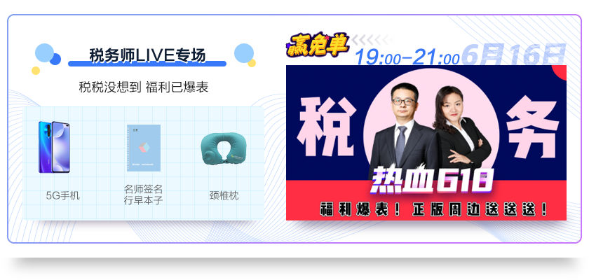 熱血618直播抽獎嗨翻天！5G手機等你拿！