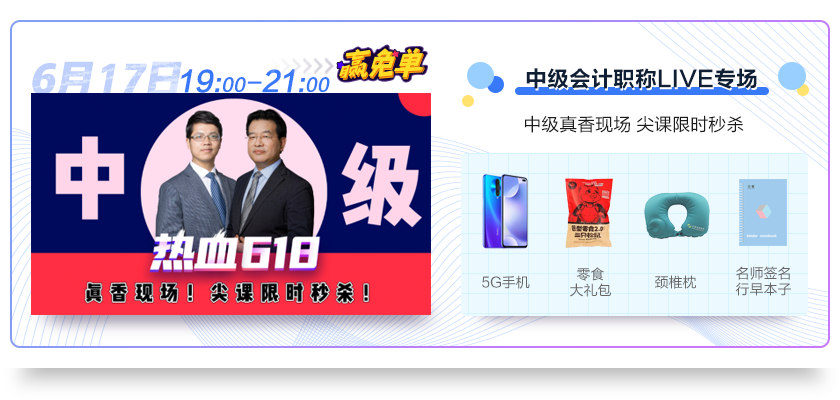 熱血618直播抽獎嗨翻天！5G手機等你拿！