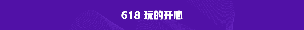 熱血618直播抽獎嗨翻天！5G手機等你拿！