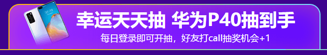 618年中鉅惠 幸運大轉(zhuǎn)盤 只需注冊就能免費領好禮！