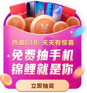 爆！618熱血來襲！網(wǎng)校免費(fèi)送華為P40手機(jī)啦！