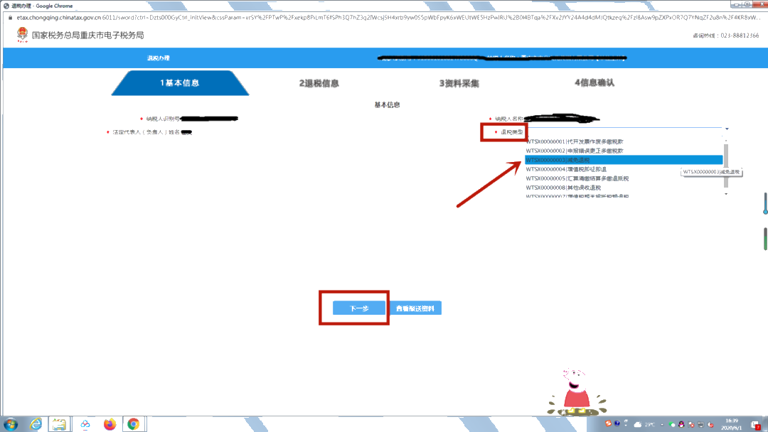 退費(fèi)！文化事業(yè)建設(shè)費(fèi)可以申請(qǐng)退還啦！