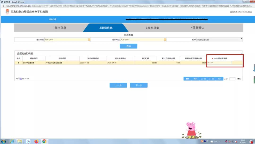 退費(fèi)！文化事業(yè)建設(shè)費(fèi)可以申請(qǐng)退還啦！