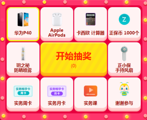 盛典618火熱來(lái)襲！網(wǎng)校免費(fèi)送華為P40啦！
