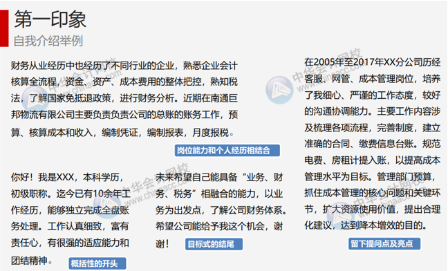 收到面試通知后該做些什么準(zhǔn)備工作？