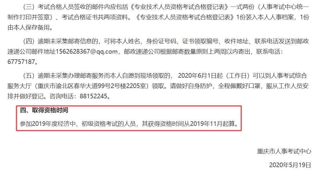 重慶經濟師資格取得時間