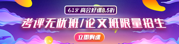 2020年高級會計師評審申報進行中 申報材料準(zhǔn)備好了嗎？