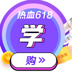 中級考前點題密訓班618秒殺攻略！便宜啊啊??！