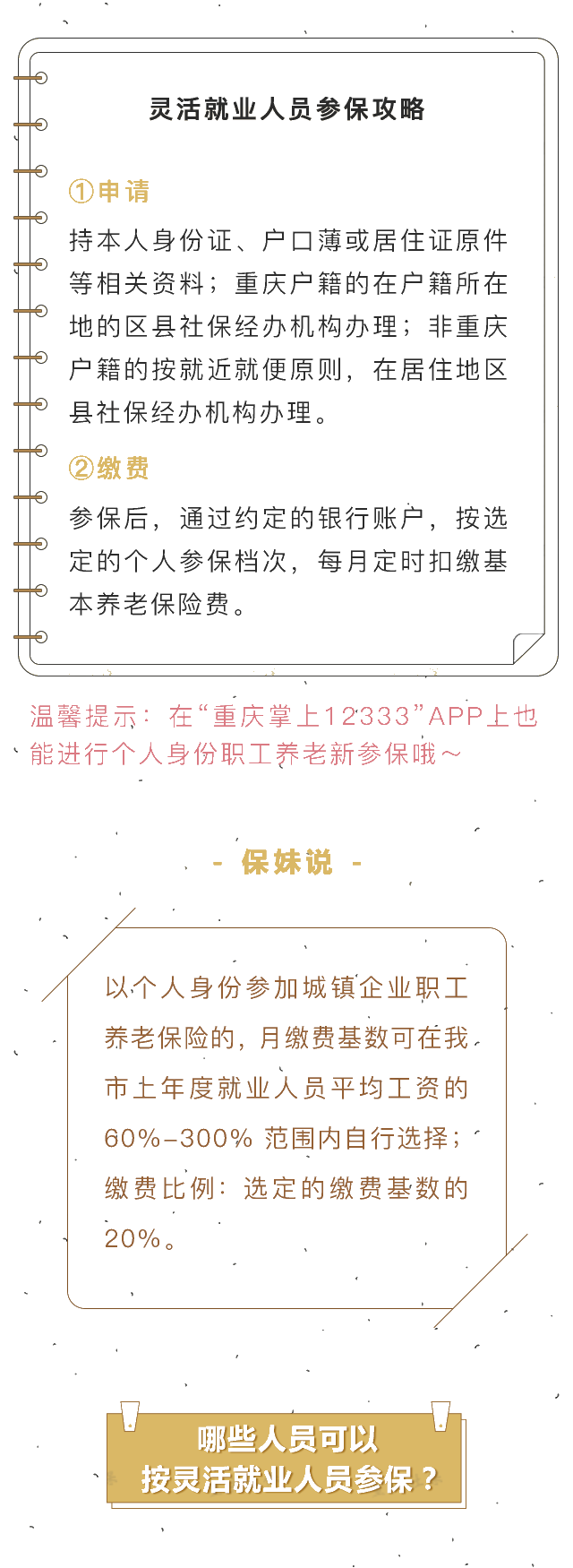 擺攤兒的小伙伴，如何上社保？了解一下～