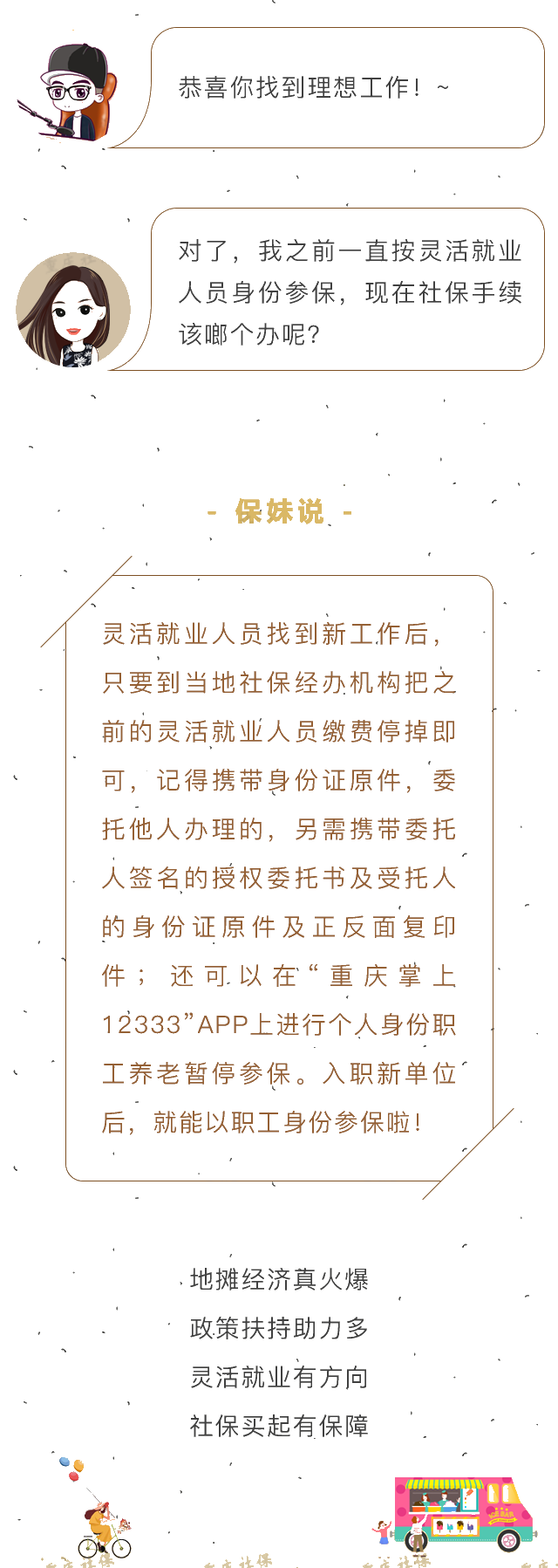擺攤兒的小伙伴，如何上社保？了解一下～