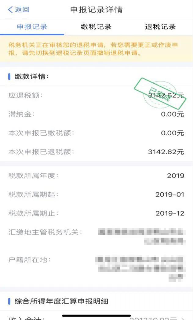 申請(qǐng)退稅，“這一步”少不了，否則“紅包”遲遲不到賬~