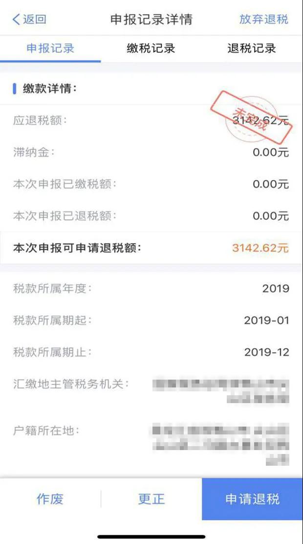 申請(qǐng)退稅，“這一步”少不了，否則“紅包”遲遲不到賬~