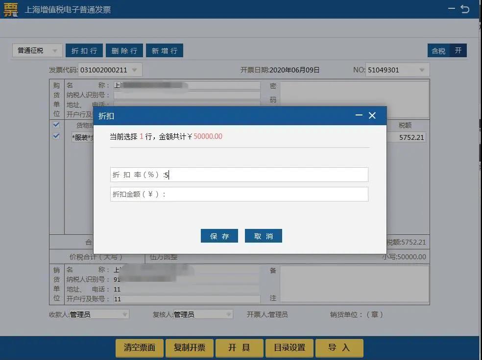 金稅盤(pán)、稅控盤(pán)、Ukey…銷(xiāo)售折扣發(fā)票如何規(guī)范開(kāi)具？