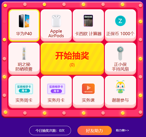 學(xué)員中AppleAirPods！別當(dāng)檸檬精 華為P40等你！