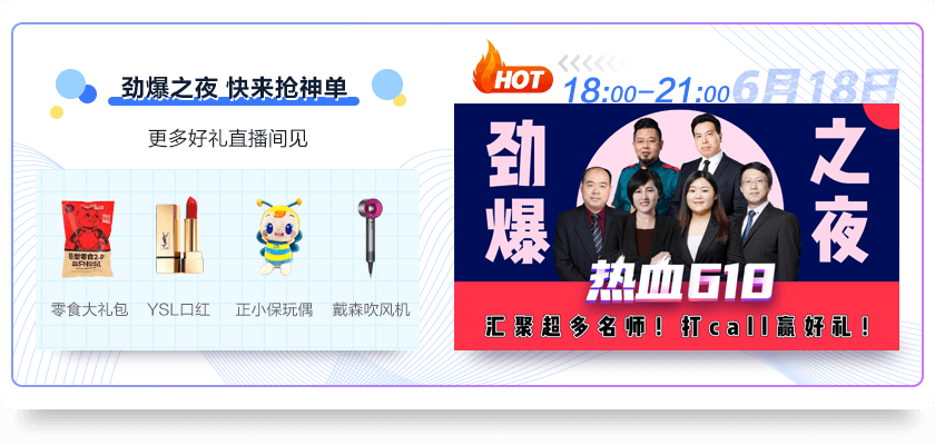 熱血618直播抽獎嗨翻天！5G手機、課程免單等你拿！