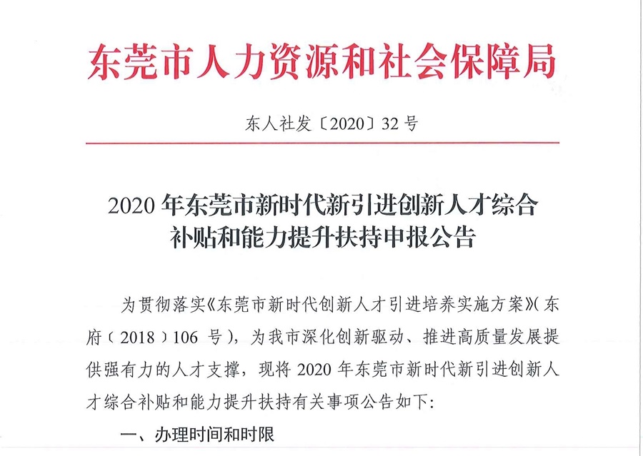 通知！廣東東莞持有高級會計職稱證書可獲20萬元補貼？！