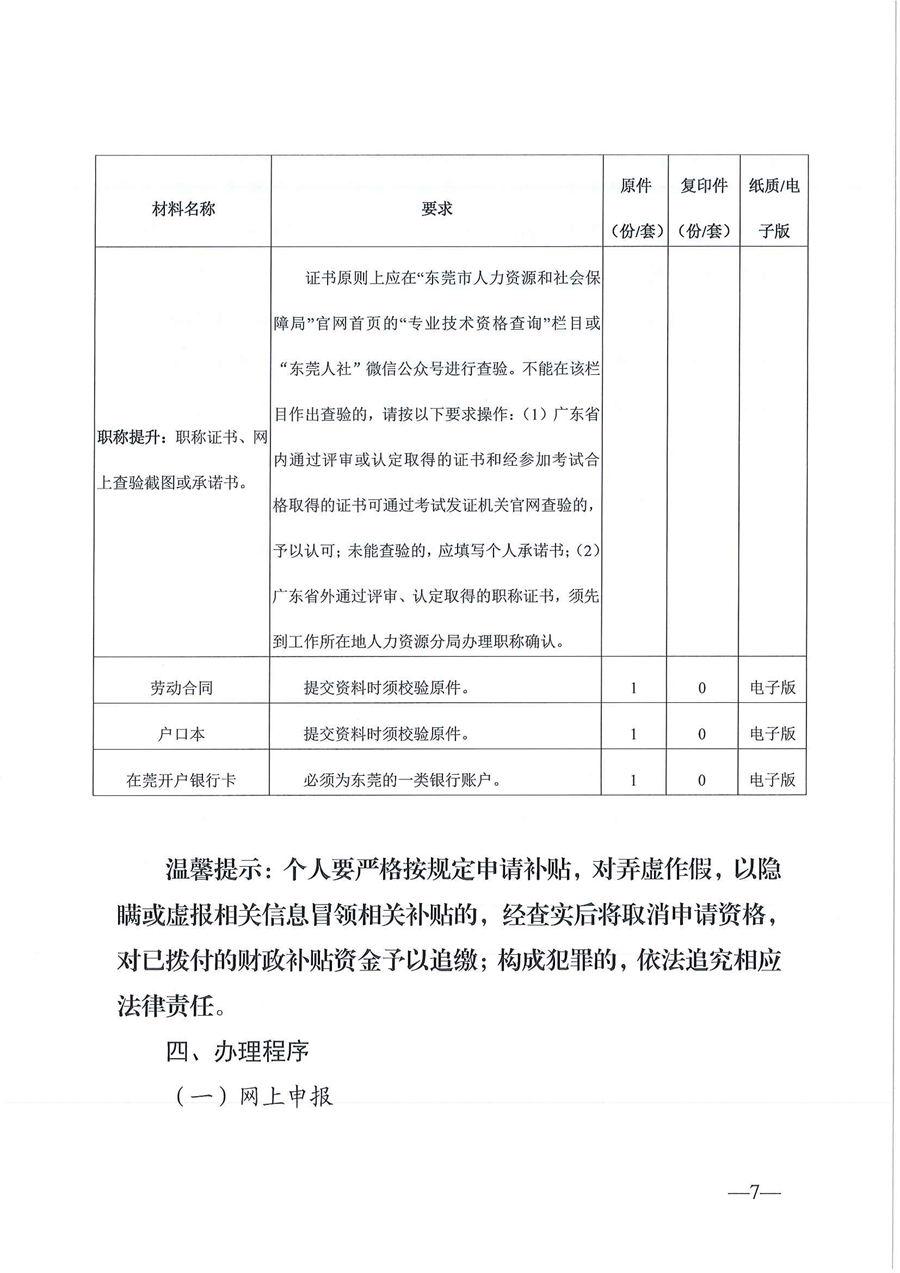 通知！廣東東莞持有高級會計職稱證書可獲20萬元補貼？！