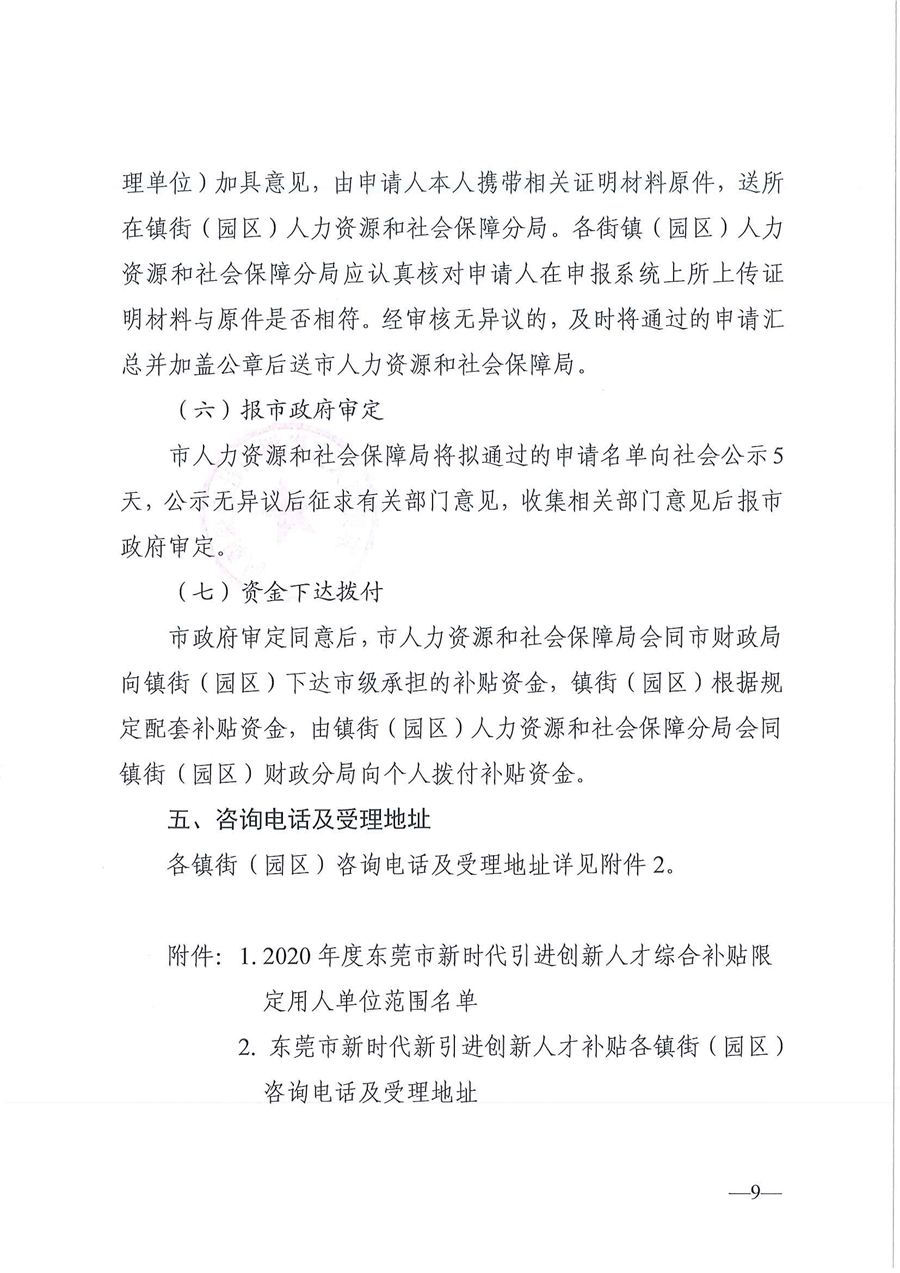 通知！廣東東莞持有高級會計職稱證書可獲20萬元補貼？！