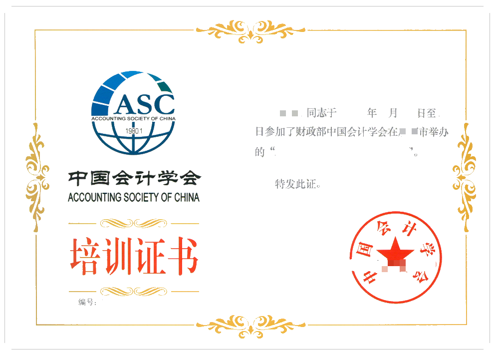會計準(zhǔn)則制定者解讀：新政府會計準(zhǔn)則制度、財報編制及績效評價
