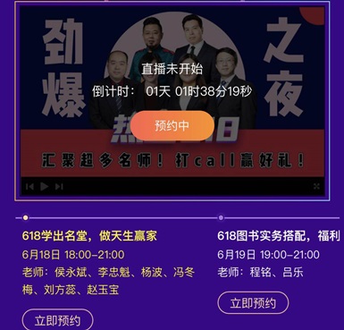 6月18日終極狂歡之夜 18:00直播超級大獎在等你！