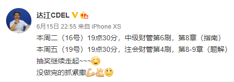 現(xiàn)階段財(cái)務(wù)管理如何做題？該做哪些題？達(dá)江老師告訴你