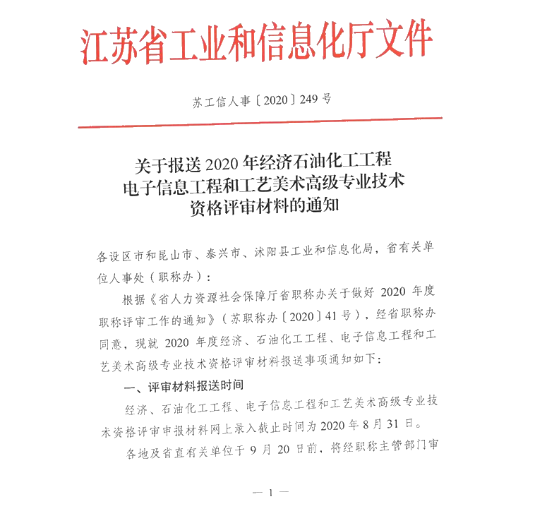 儀征市2020年高級(jí)經(jīng)濟(jì)師實(shí)行考評(píng)結(jié)合！