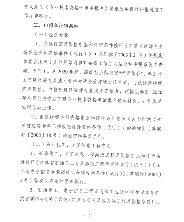 儀征市2020年高級(jí)經(jīng)濟(jì)師實(shí)行考評(píng)結(jié)合！
