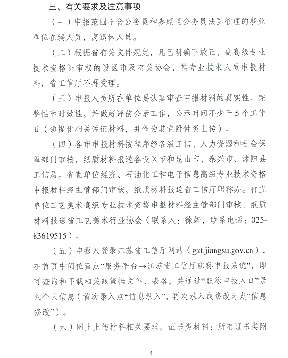 儀征市2020年高級(jí)經(jīng)濟(jì)師實(shí)行考評(píng)結(jié)合！