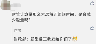 中級(jí)會(huì)計(jì)職稱考試時(shí)長縮短 題量會(huì)減少嗎？